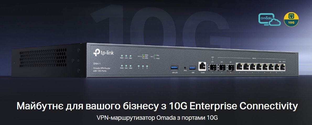 TP-Link Мультисервісний маршрутизатор ER8411 8xGE LAN/WAN 1xGE WAN/LAN 2x10GE SFP+ WAN/LAN 2xUSB