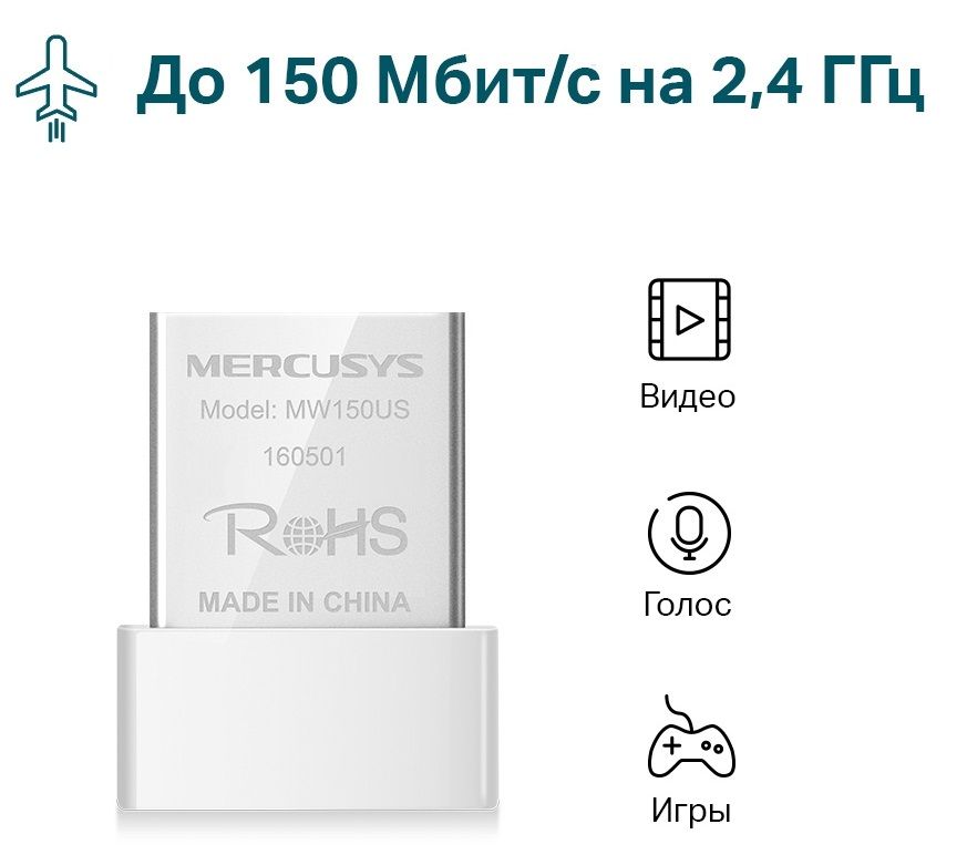 USB-адаптер Mercusys MW150US