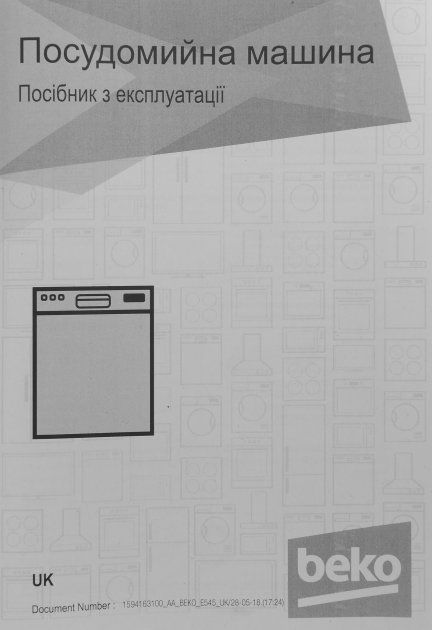 Вбудована посудомийна машина BEKO DIS28123