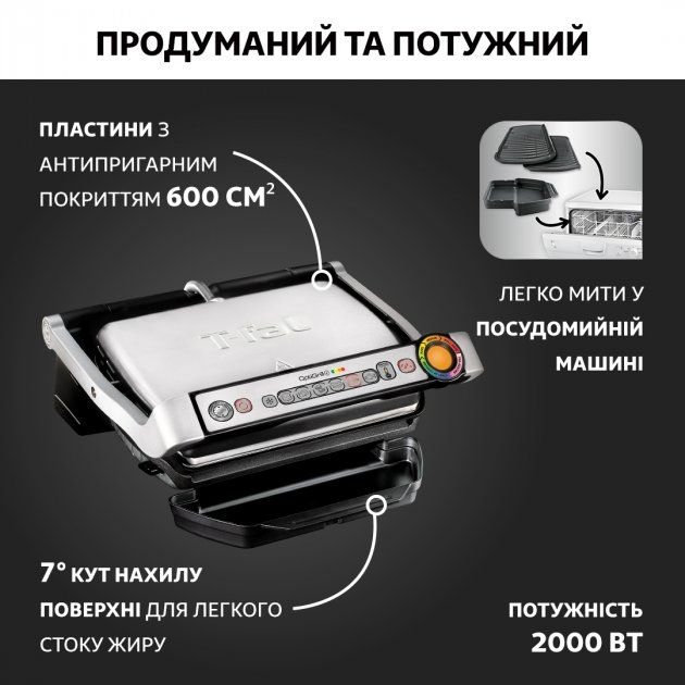 Гриль TEFAL OptiGrill+ GC716D12