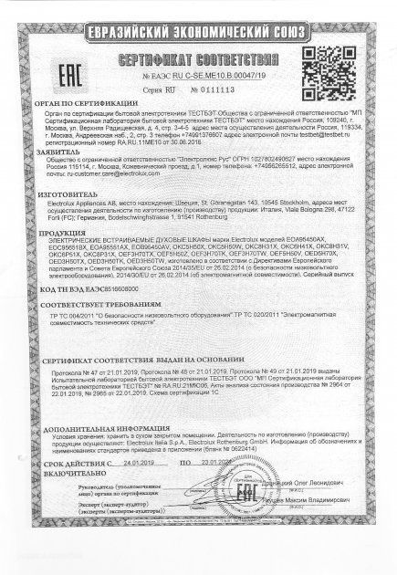 Духова шафа електрична ELECTROLUX OPEB 2520 V