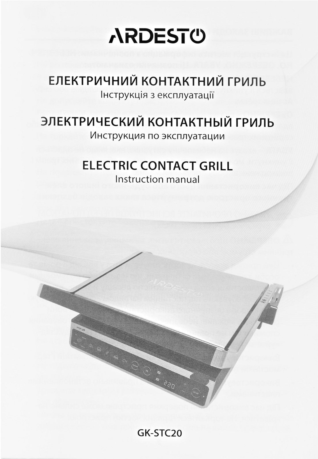 Гриль ARDESTO GK-STC20