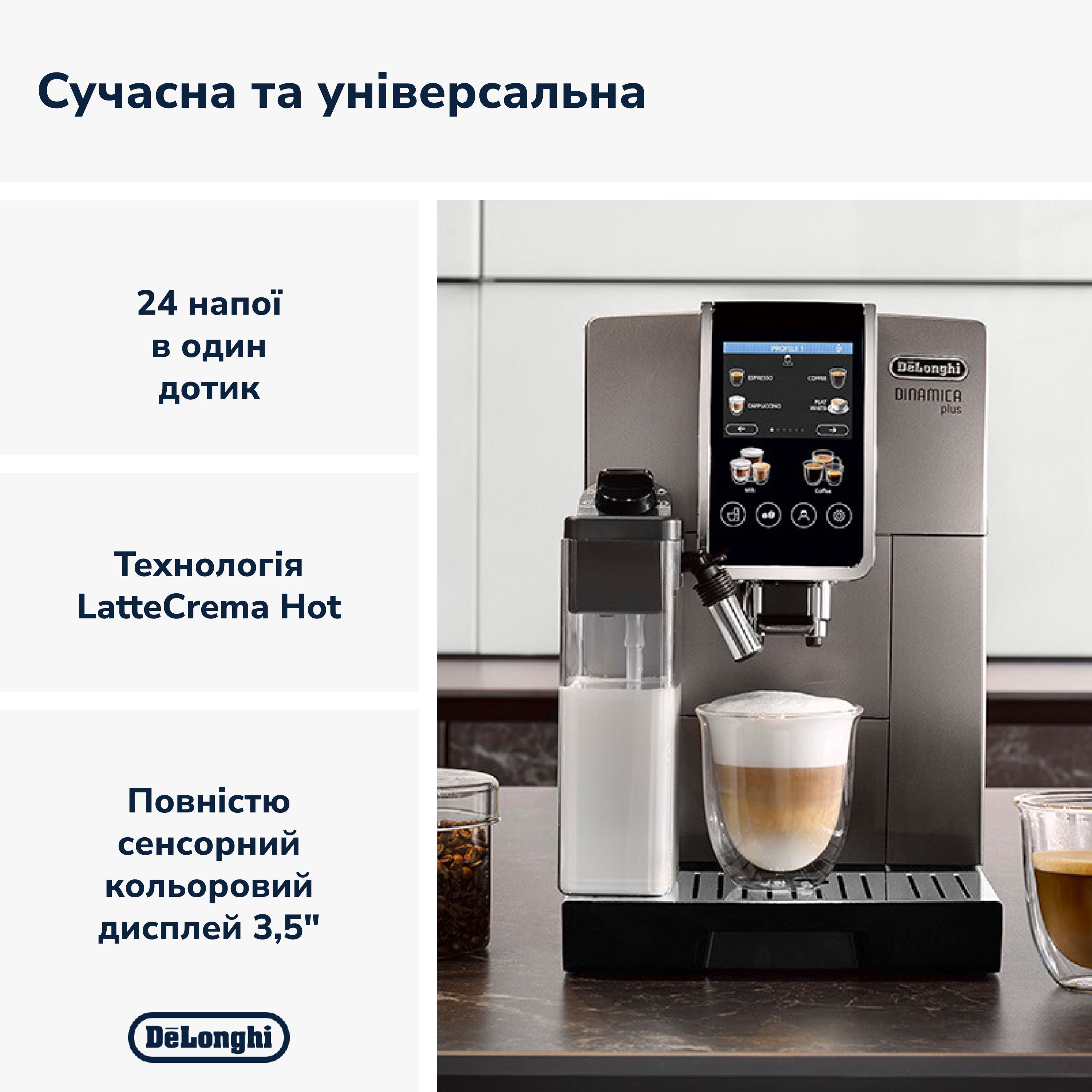 Кавомашина DELONGHI Dinamica Plus ECAM380.95.TB