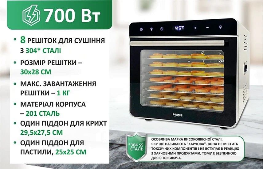 Сушарка для овочів і фруктів PRIME Technics PFD 708 S