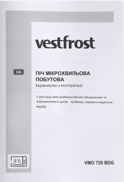 Мікрохвильова піч Vestfrost VMO720BDG