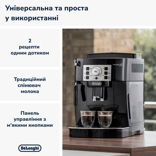Кавомашина DELONGHI Magnifica S ECAM22.112.B
