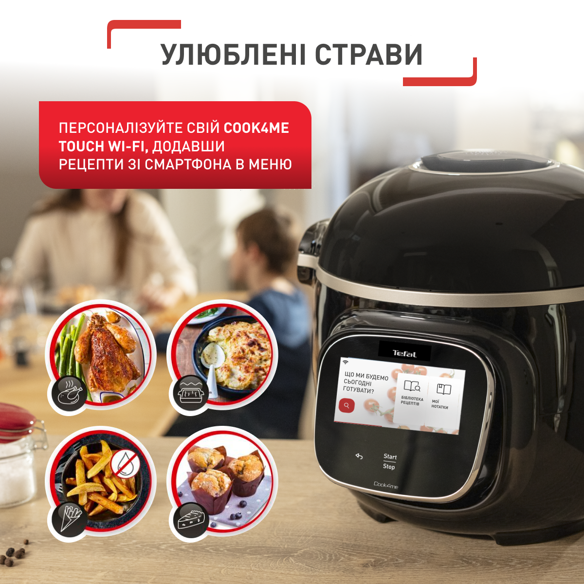 Мультиварка TEFAL Cook4me Touch CY912830