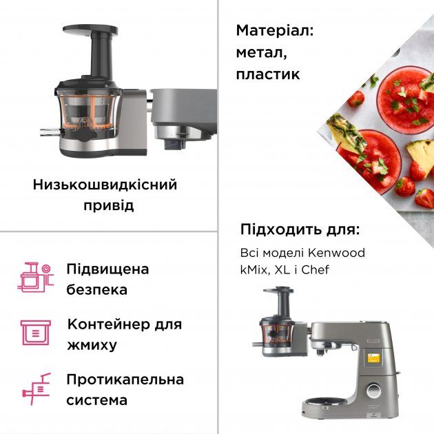 Насадка-соковичавниця KENWOOD KAX720PL