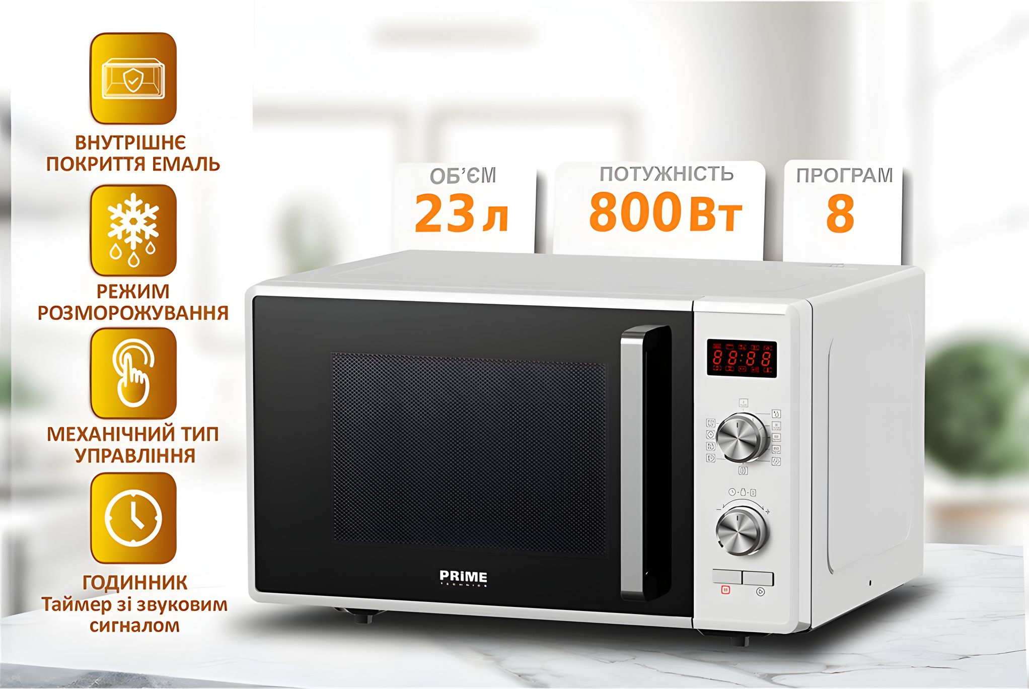 Мікрохвильова піч PRIME Technics PMW 23871 HW