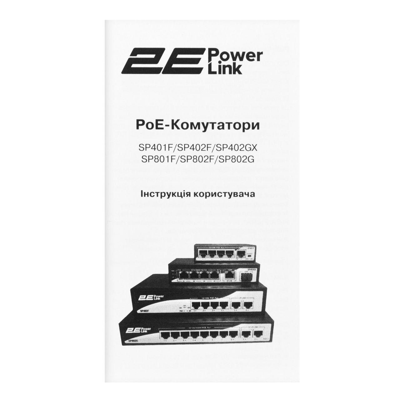 Комутатор некерований 2E PowerLink SP402F (2E-SP402F)
