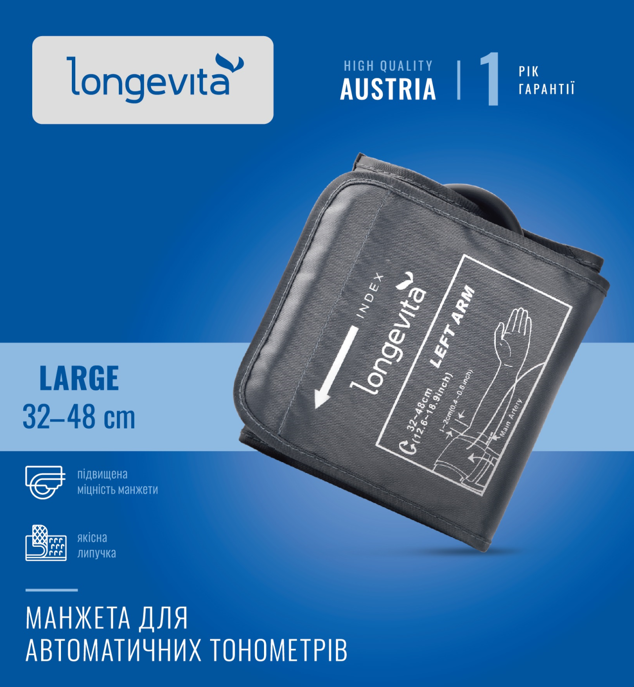 Манжета Longevita збільшена (32-48 см) для автоматичних тонометрів