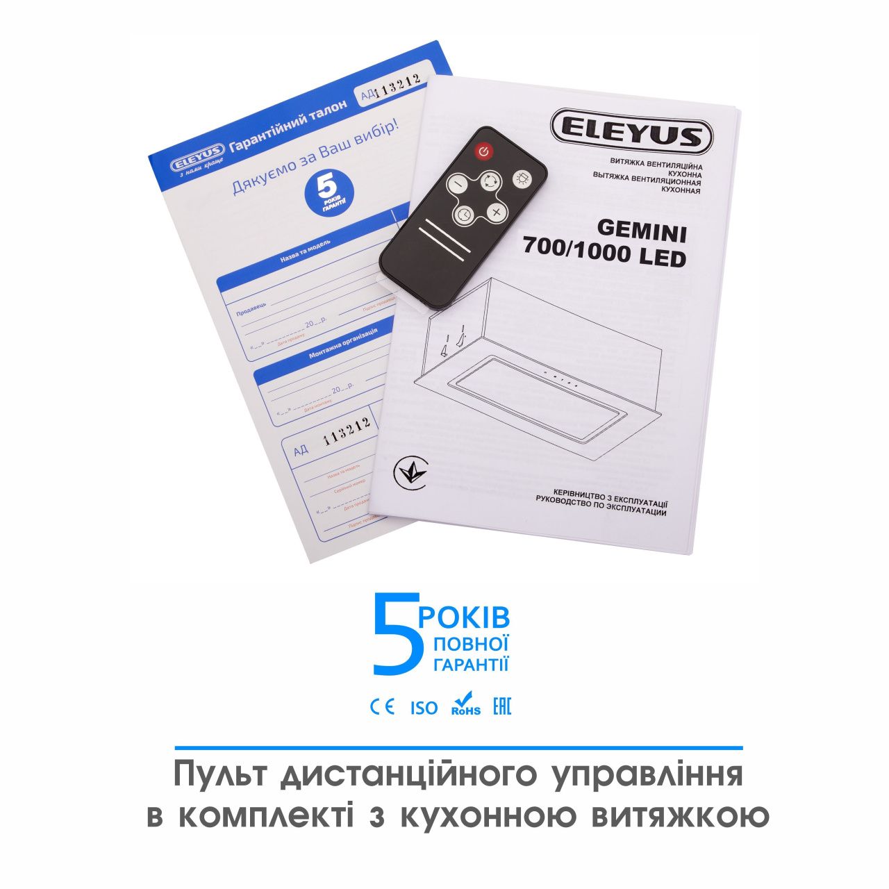 Витяжка ELEYUS GEMINI 700 LED 52 WH