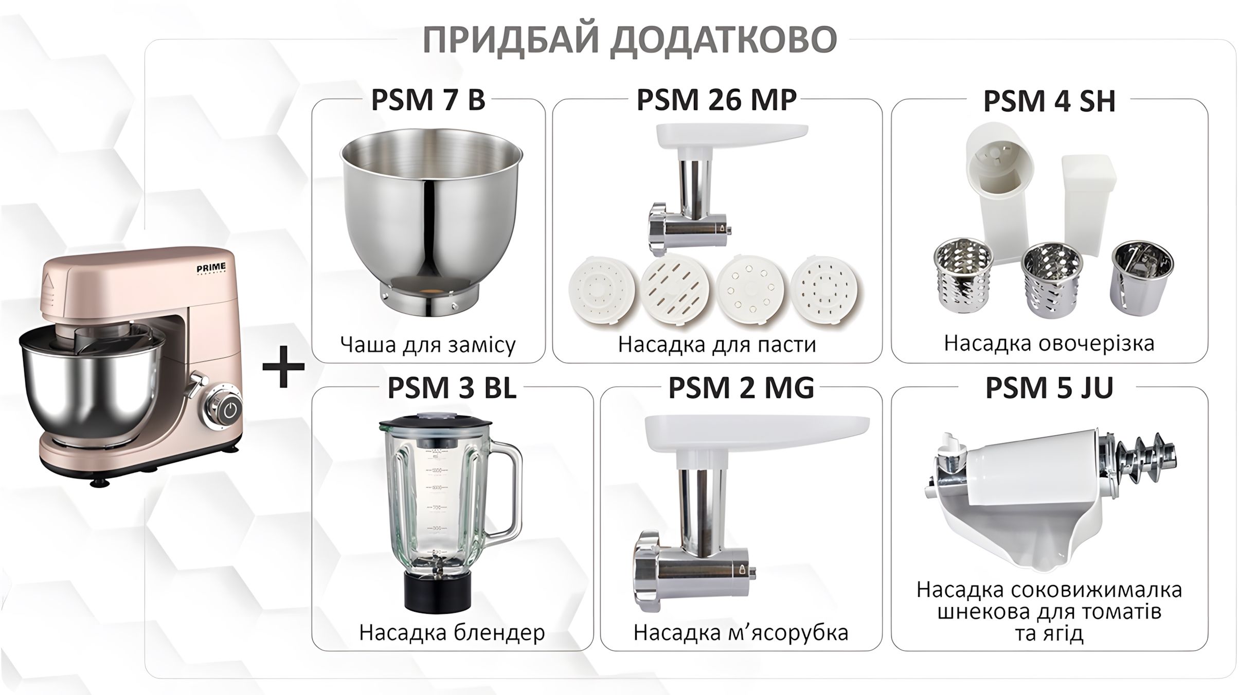 Планетарний міксер PRIME Technics PSM 1976 PK