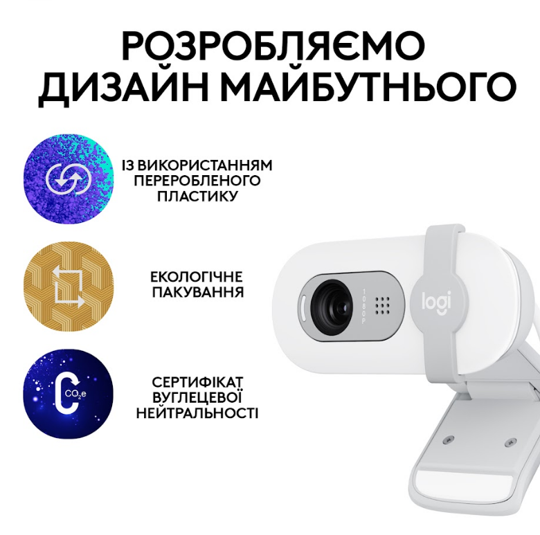 Веб-камера Logitech BRIO 100 FHD OFF-WHITE (960-001617) 