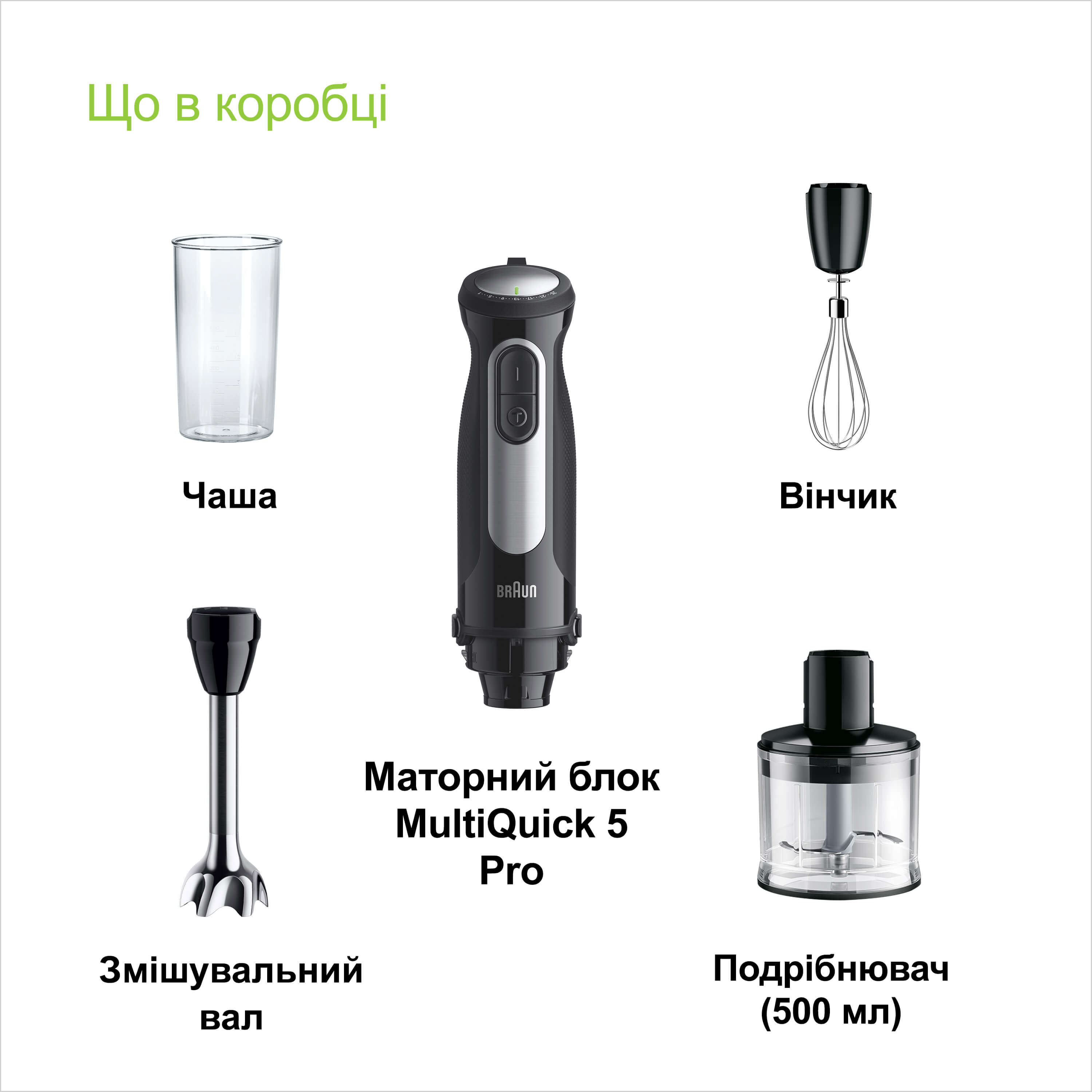 Блендер BRAUN MultiQuick 5 Pro MQ55236M