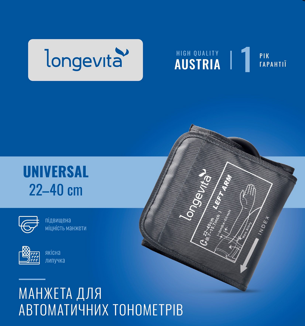 Манжета Longevita універсальна (22-40 см) для автоматичних тонометрів