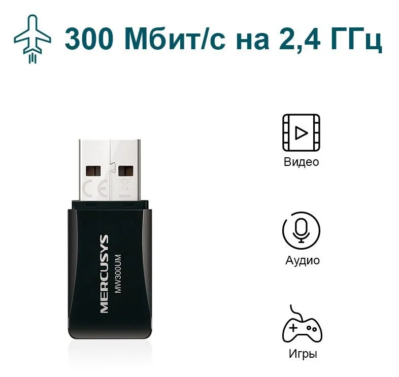 USB-адаптер Mercusys MW300UM
