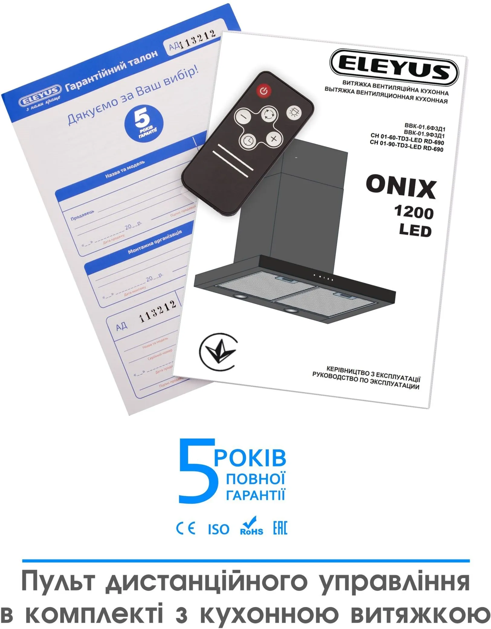 Витяжка Eleyus ONIX 1200 LED 90 IS+BL