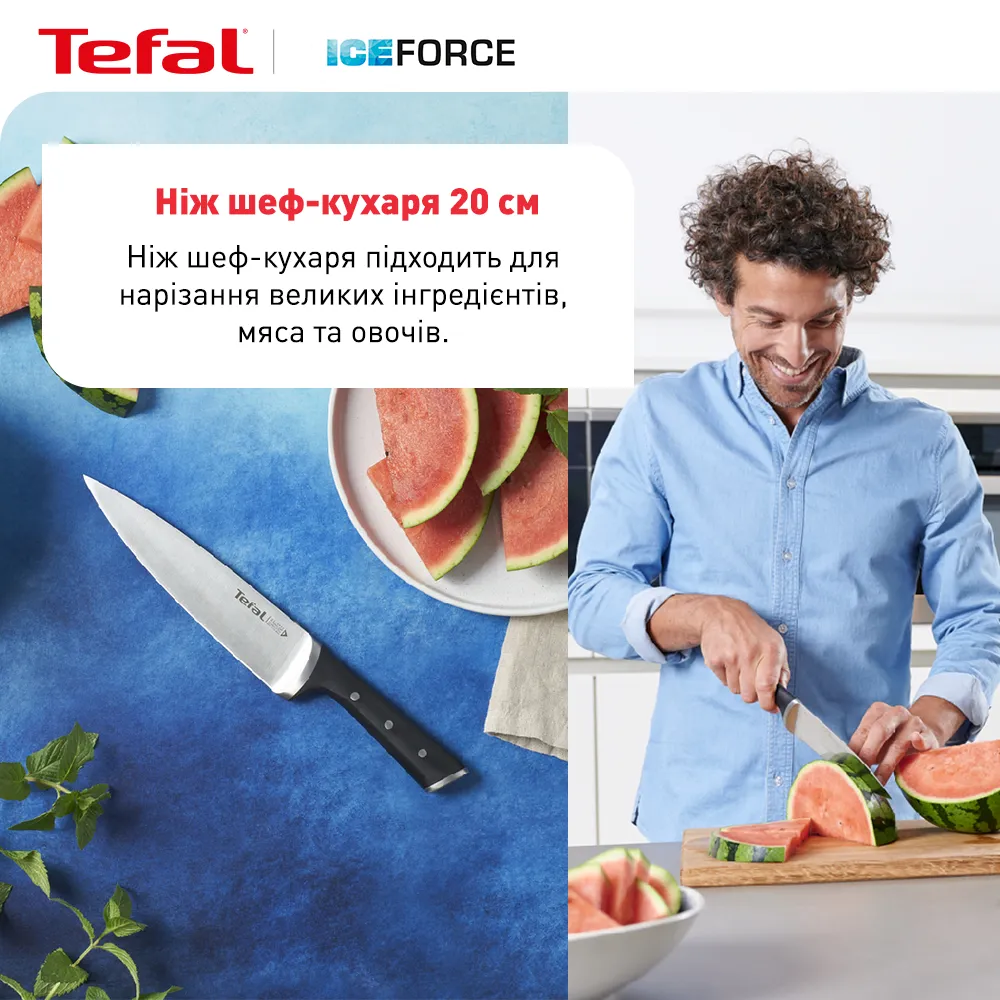 Ніж шеф-кухаря Tefal Ice Force 20 см (K2320214)