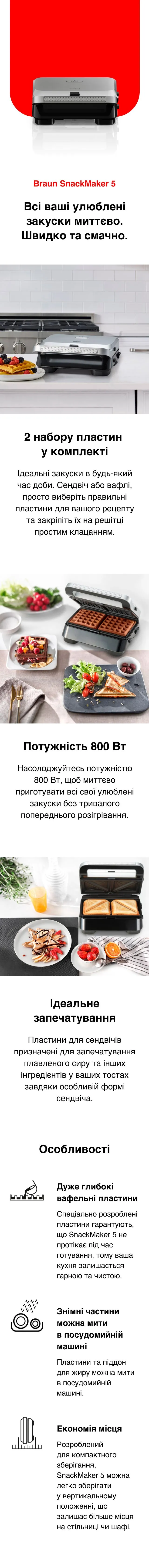 Мультимейкер BRAUN SM5005 SILVBK