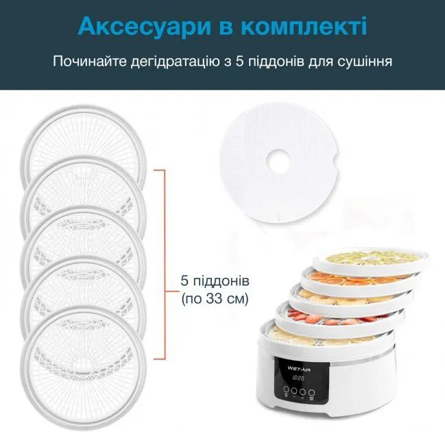 Сушарка для овочів і фруктів WetAir WFD-K500WR