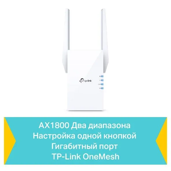 TP-Link Повторювач Wi-Fi сигналу RE605X AX1800 1хGE ext. ant x2 OneMesh