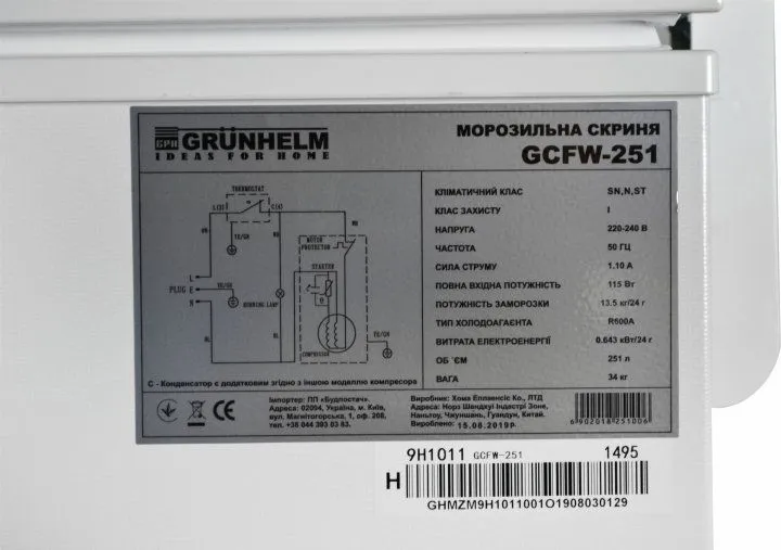 Морозильна скриня GRUNHELM GCFW-251