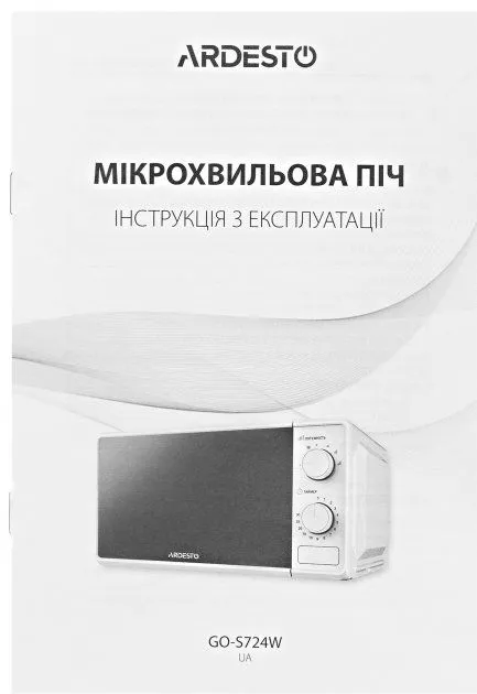 Мікрохвильова піч Ardesto GO-S724W 20 л 700 Вт білий