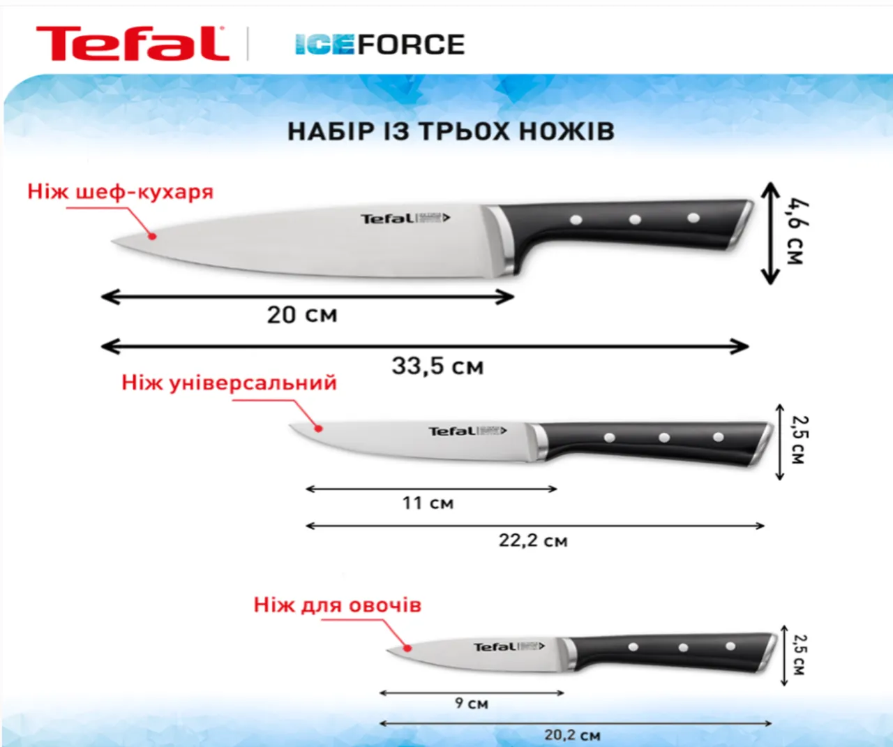 Набір ножів Tefal Ice Force 3 предмети (K2323S74)