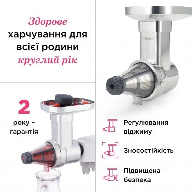 Насадка-прес для ягід Kenwood KAX644ME