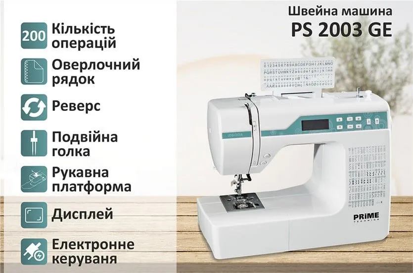 Швейна машина PRIME Technics PS 2003 GE
