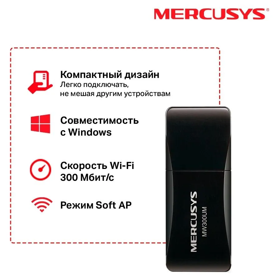 USB-адаптер Mercusys MW300UM