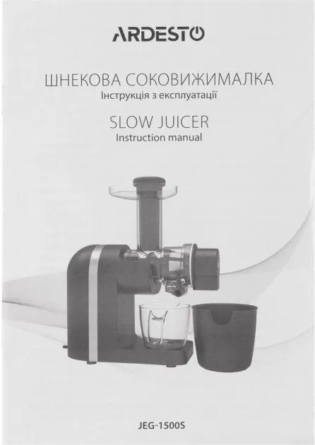 Соковижималка шнекова ARDESTO JEG-1500S