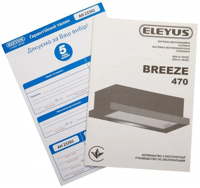 Витяжка Eleyus BREEZE 470 50 BL