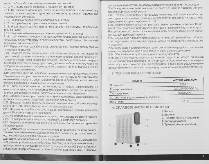 Оливний (масляний) радіатор WetAir WOH-9VW