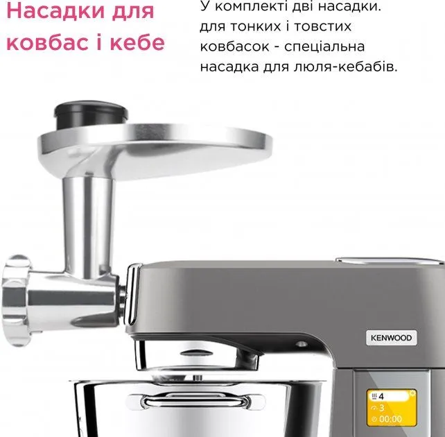 Насадка-м'ясорубка Kenwood KAX950ME