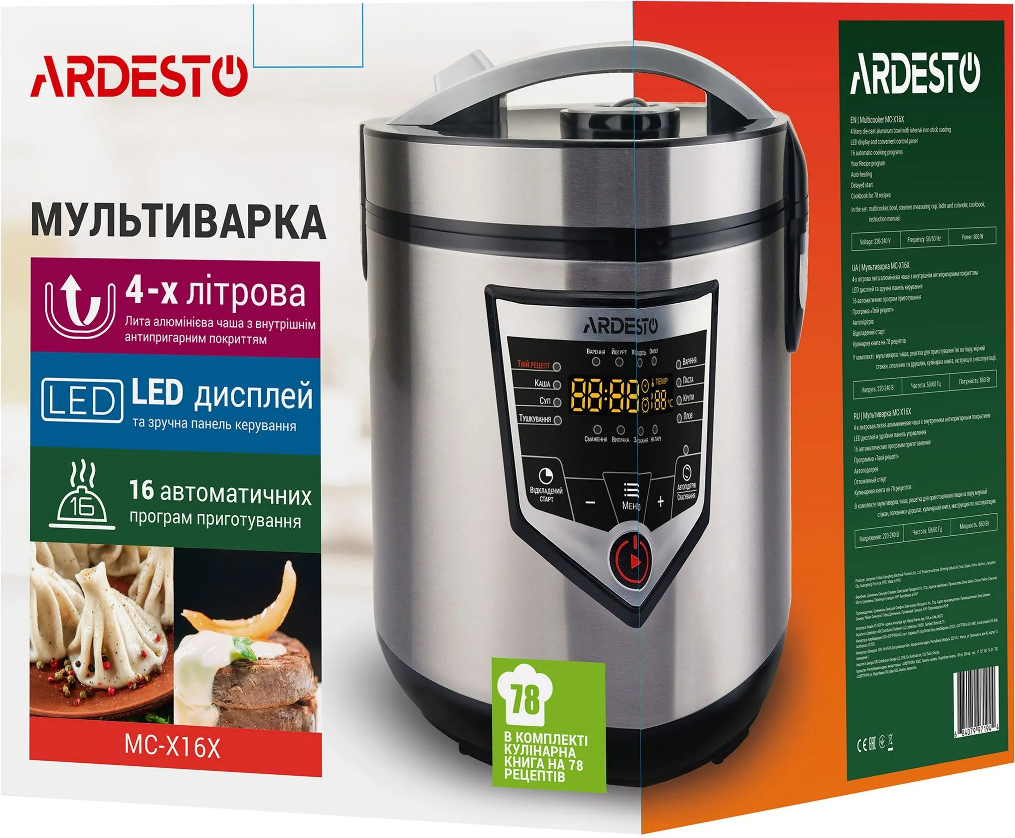 Мультиварка ARDESTO MC-X16X