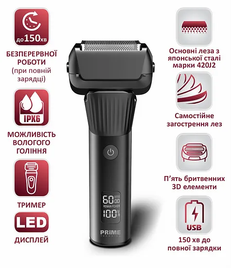 Електробритва PRIME Technics PES 5825 JB
