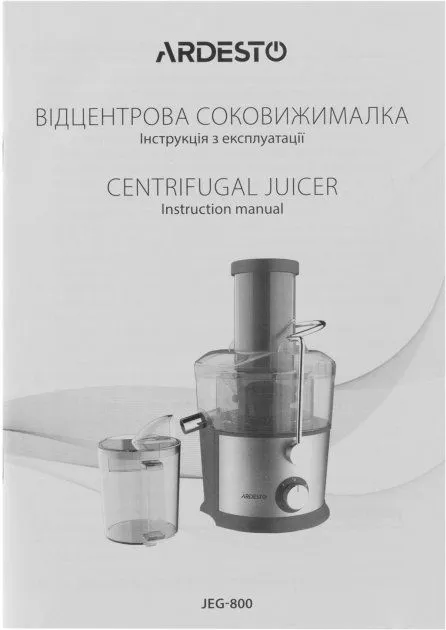 Соковижималка відцентрова ARDESTO JEG-800