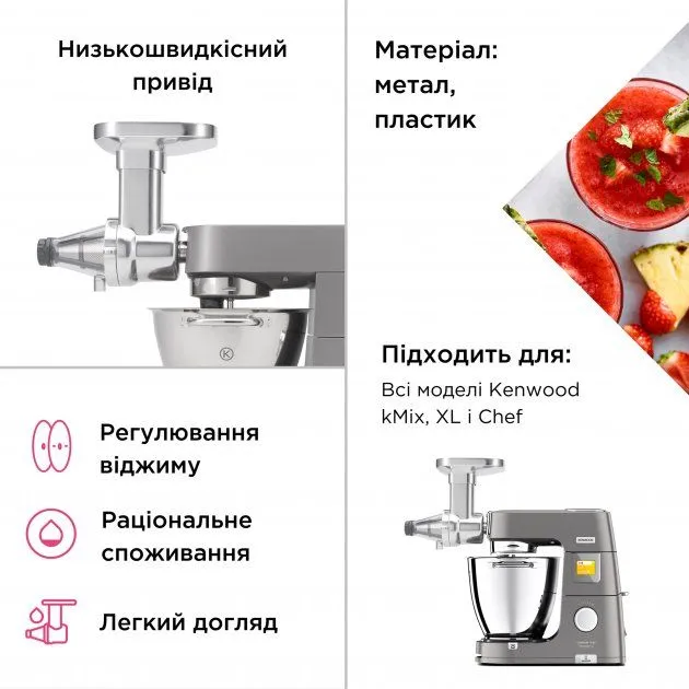 Насадка-прес для ягід Kenwood KAX644ME